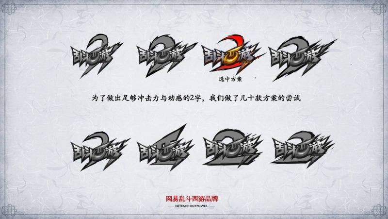 大咖级教程！乱斗西游的游戏LOGO是如何诞生的？（附设计方法）