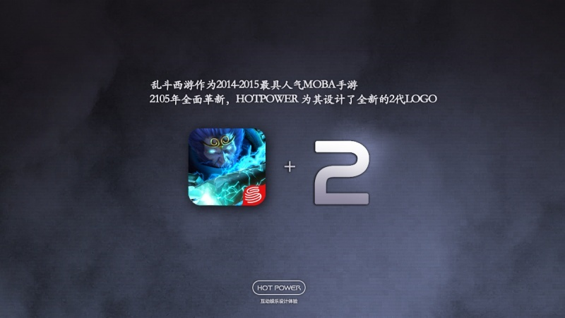 大咖级教程！乱斗西游的游戏LOGO是如何诞生的？（附设计方法）