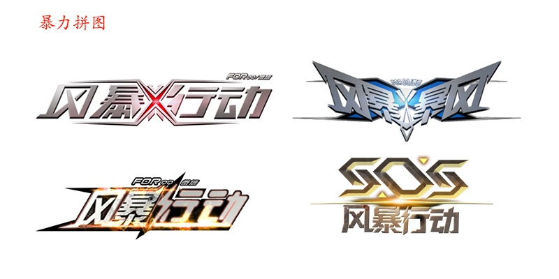 大咖级教程！乱斗西游的游戏LOGO是如何诞生的？（附设计方法）