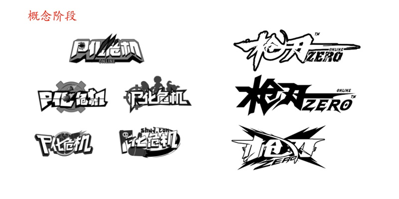 大咖级教程！乱斗西游的游戏LOGO是如何诞生的？（附设计方法）