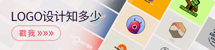 令人印象深刻的LOGO,通常都遵循着这5个规则