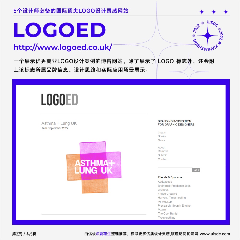 超全整理！5个设计师必备的顶尖Logo设计灵感网站